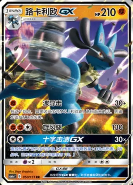 CSM1c #050 Lucario GX RR - buy in Singapore | Cardian