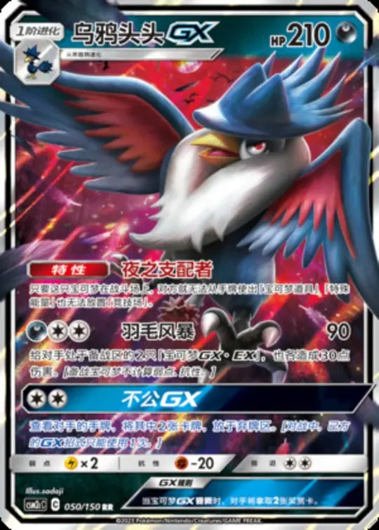 CSM2c #050 Honchkrow GX RR - buy in Singapore | Cardian