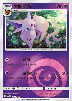 CBB2 #0501 Espeon NR - buy in Singapore | Cardian