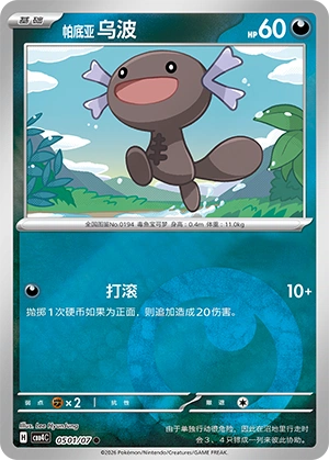 CBB4 #0501 Paldean Wooper NR - buy in Singapore | Cardian