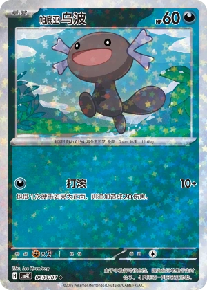 CBB4 #0503 Paldean Wooper NR - buy in Singapore | Cardian