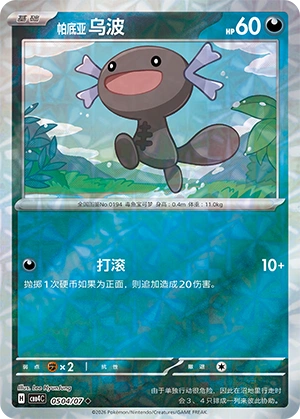 CBB4 #0504 Paldean Wooper NR - buy in Singapore | Cardian