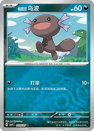 CBB4 #0505 Paldean Wooper NR - buy in Singapore | Cardian