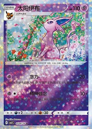 CBB2 #0506 Espeon NR - buy in Singapore | Cardian