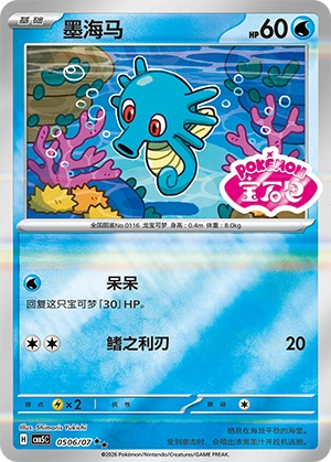 0506 CBB5 #0506 Horsea SS - buy in Singapore | Cardian