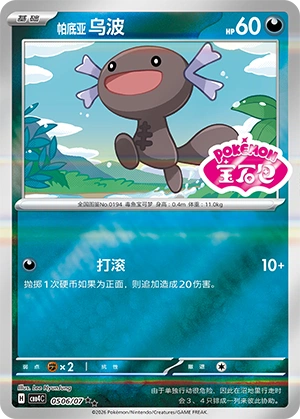 CBB4 #0506 Paldean Wooper SS - buy in Singapore | Cardian