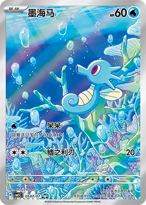 0507 CBB5 #0507 Horsea AR - buy in Singapore | Cardian