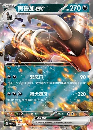 0507-2.jpg CBB3 #0507 Houndoom ex EX - buy in Singapore | Cardian