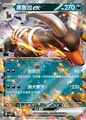 0507-2.jpg CBB3 #0507 Houndoom ex EX - buy in Singapore | Cardian