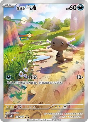 CBB4 #0507 Paldean Wooper AR - buy in Singapore | Cardian