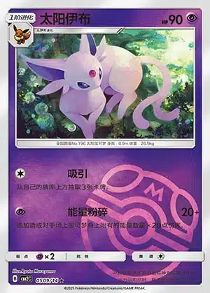 CBB2 #0509 Espeon NR - buy in Singapore | Cardian