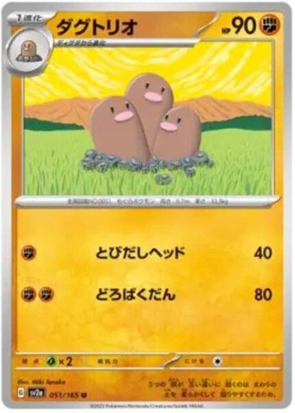 SV2a #051 Dugtrio MB - buy in Singapore | Cardian
