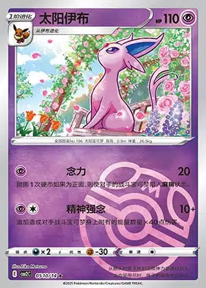 CBB2 #0510 Espeon NR - buy in Singapore | Cardian