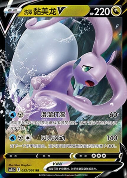 CS55 #052 Hisuian Goodra V RR - buy in Singapore | Cardian