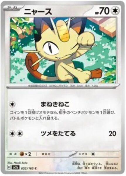 SV2a #052 Meowth MB - buy in Singapore | Cardian