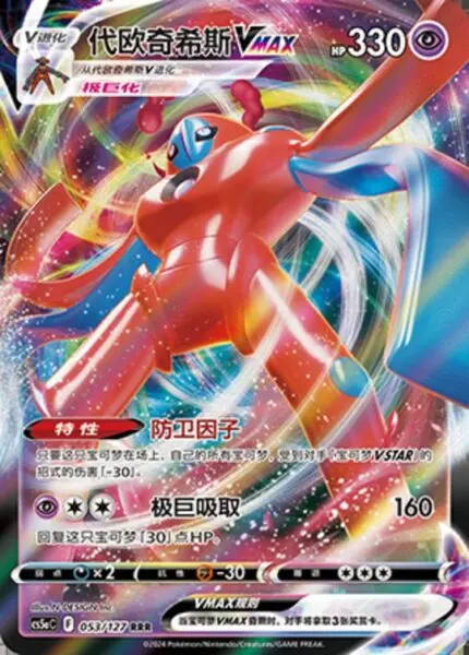 CS5a #053 Deoxys - VMAX RRR - buy in Singapore | Cardian