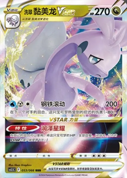 CS55 #053 Hisuian Goodra VSTAR RRR - buy in Singapore | Cardian