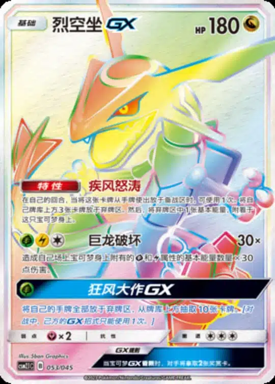 CSM21 #053 Rayquaza GX HR - buy in Singapore | Cardian