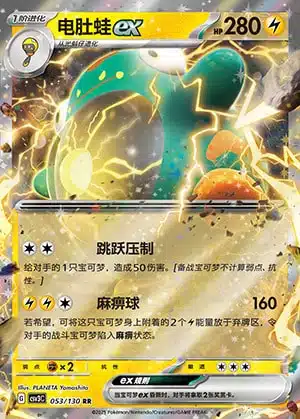 CSV3 #053 Bellibolt ex RR - buy in Singapore | Cardian
