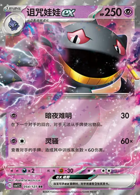 CSV1 #054 Banette ex RR - buy in Singapore | Cardian