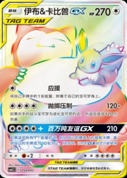 CSM21 #054 Eevee & Snorlax GX HR - buy in Singapore | Cardian