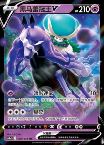 CS3a #054 Shadow Calyrex V RR - buy in Singapore | Cardian