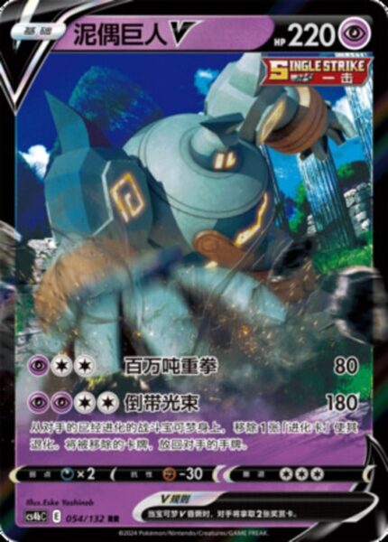 CS4b #054 Golurk V RR - buy in Singapore | Cardian