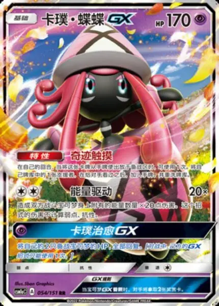 CSM1a #054 Tapu Lele GX RR - buy in Singapore | Cardian