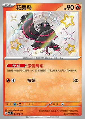 056-39.jpg CSVL1 #056 Oricorio S - buy in Singapore | Cardian