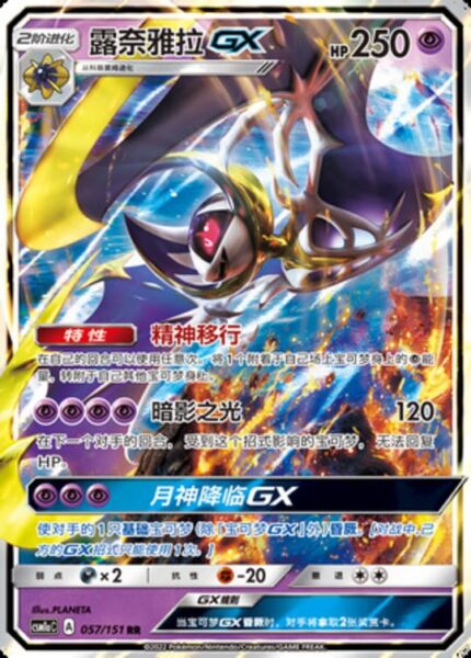 CSM1a #057 Lunala GX RR - buy in Singapore | Cardian
