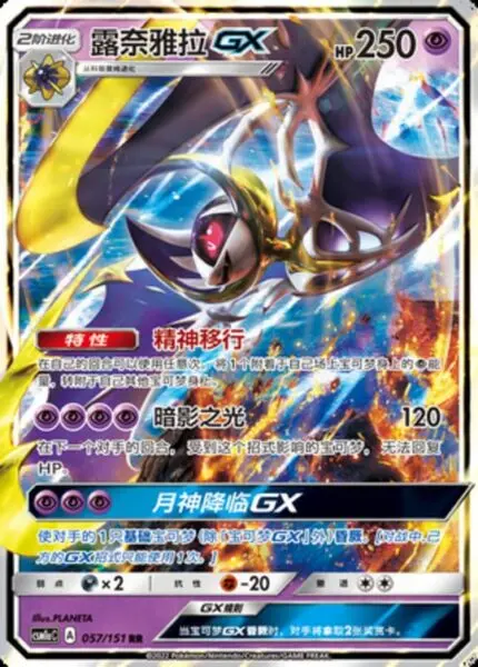 CSM1a #057 Lunala GX RR - buy in Singapore | Cardian