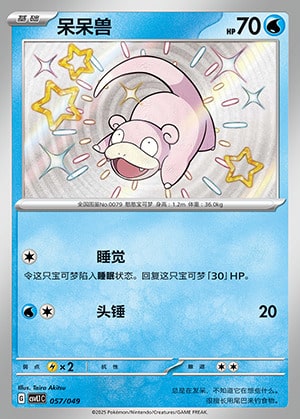 057-39.jpg CSVL1 #057 Slowpoke S - buy in Singapore | Cardian