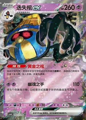 CSV6 #057 Cofagrigus ex RR - buy in Singapore | Cardian