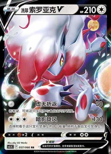 CS55 #057 Hisuian Zorua V RR - buy in Singapore | Cardian