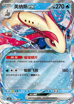 057 CSV8 #057 Milotic ex RR - buy in Singapore | Cardian