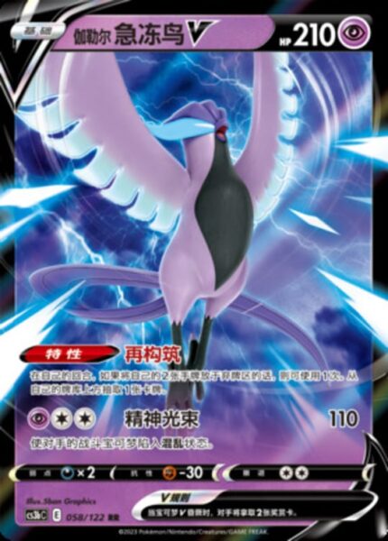 CS3b #058 Galarian Articuno V RR - buy in Singapore | Cardian