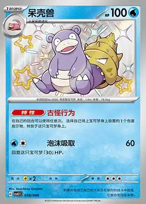 058-40.jpg CSVL1 #058 Slowbro S - buy in Singapore | Cardian