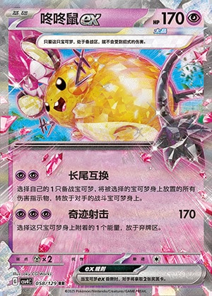 058 CSV4 #058 Dedenne ex RR - buy in Singapore | Cardian