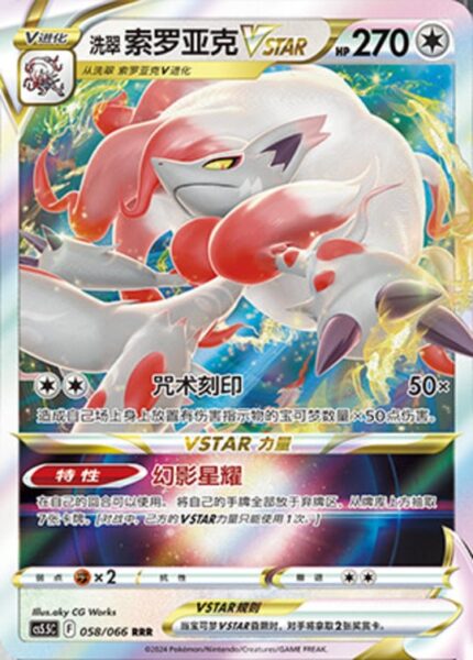 CS55 #058 Hisuian Zorua VSTAR RRR - buy in Singapore | Cardian