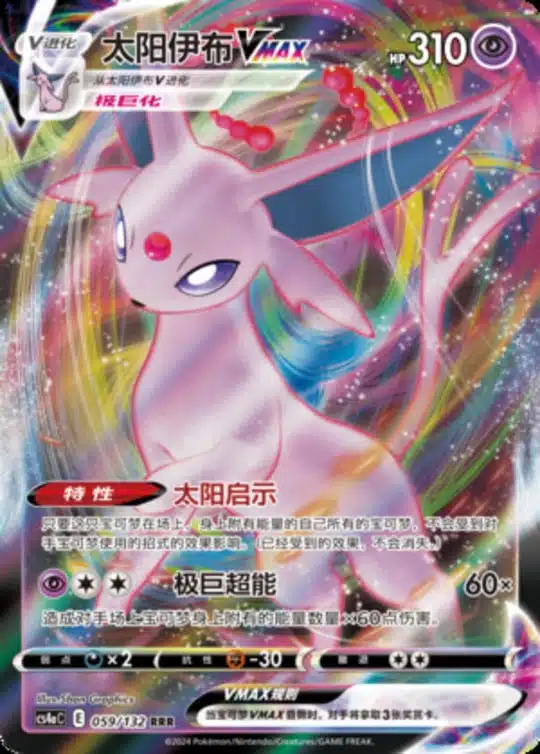 CS4a #059 Espeon VMAX RRR - buy in Singapore | Cardian