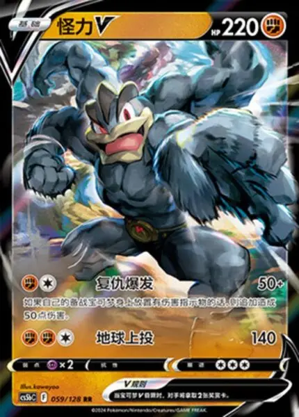 CS5b #059 Machamp - V RR - buy in Singapore | Cardian