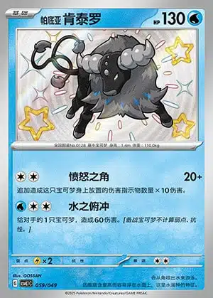 059-40.jpg CSVL1 #059 Paldean Tauros S - buy in Singapore | Cardian