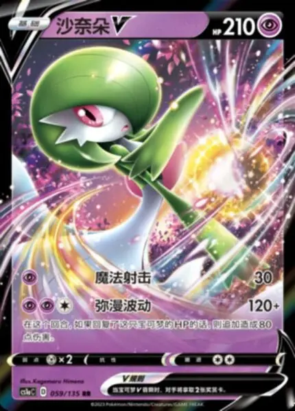 CS1a #059 Gardevoir V RR - buy in Singapore | Cardian