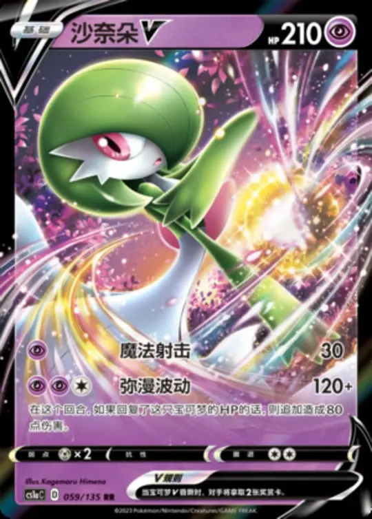 CS1a #059 Gardevoir V RR - buy in Singapore | Cardian