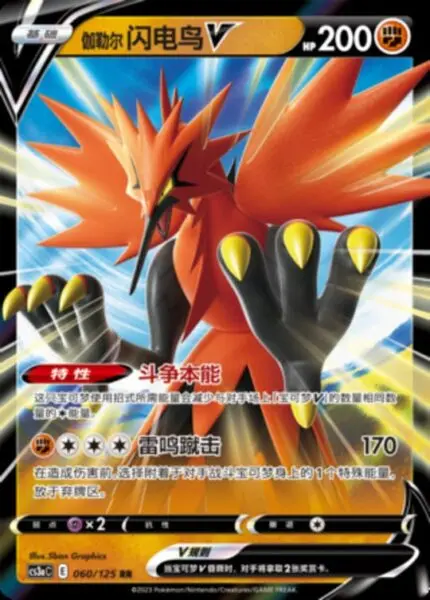 CS3a #060 Galarian Zapdos V RR - buy in Singapore | Cardian
