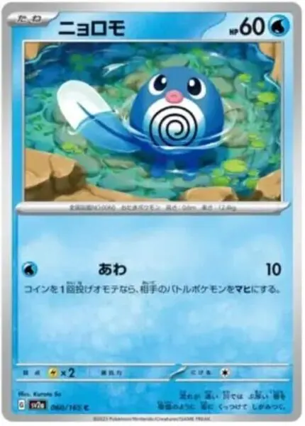 SV2a #060 Poliwag MB - buy in Singapore | Cardian