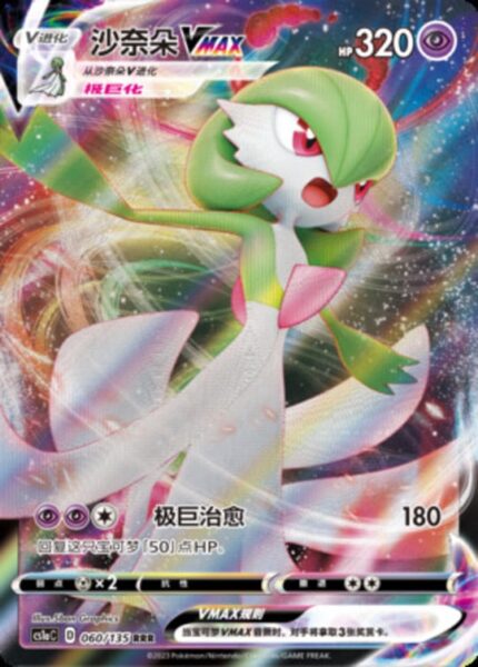 CS1a #060 Gardevoir VMAX RRR - buy in Singapore | Cardian