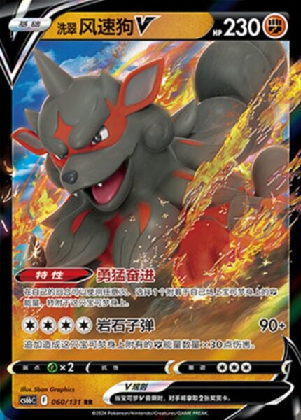 CS6b #060 Hisuian Arcanine V RR - buy in Singapore | Cardian