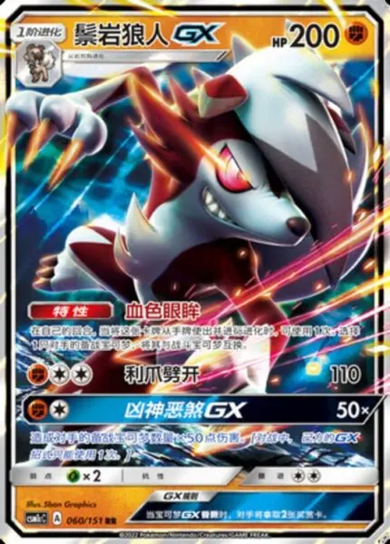 CSM1c #060 Lycanroc GX RR - buy in Singapore | Cardian