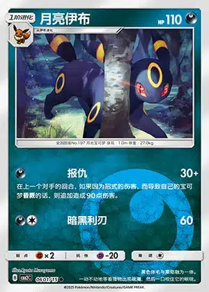 CBB2 #0601 Umbreon NR - buy in Singapore | Cardian